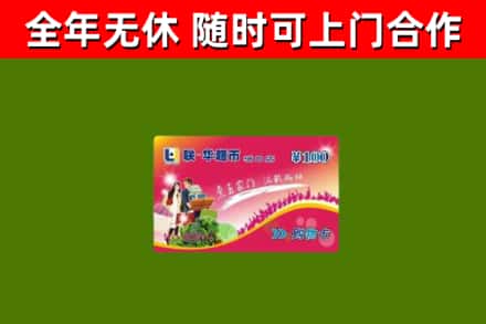 上高烟酒回收超市卡.jpg